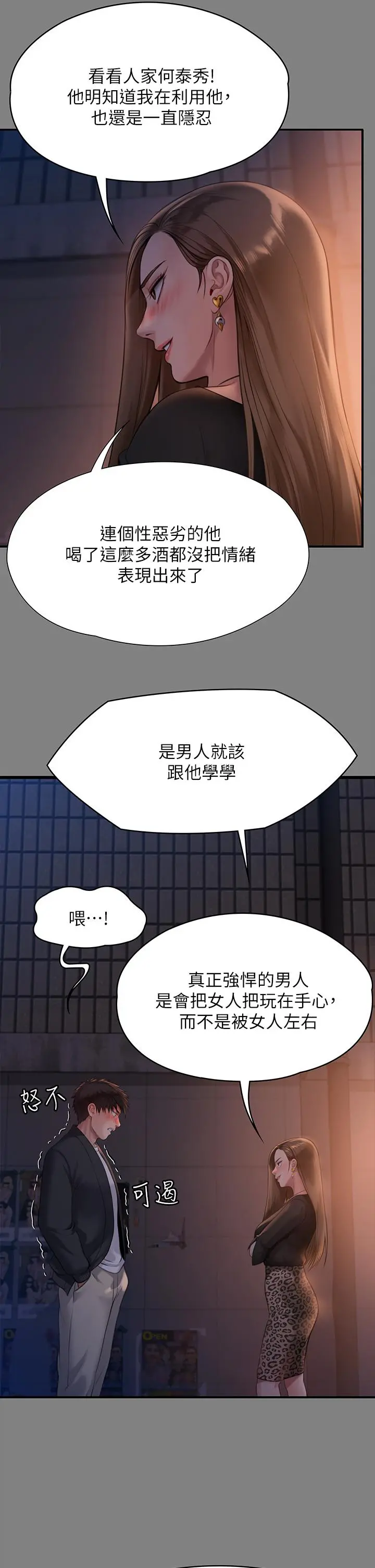 傀儡 第227话-意想不到的来访 第42页
