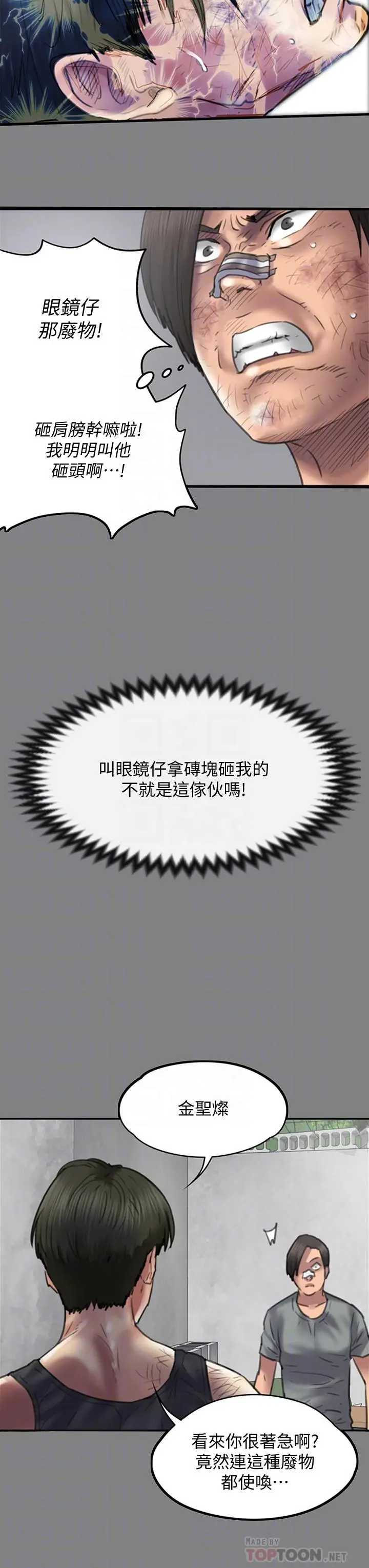傀儡 第227话-意想不到的来访 第12页