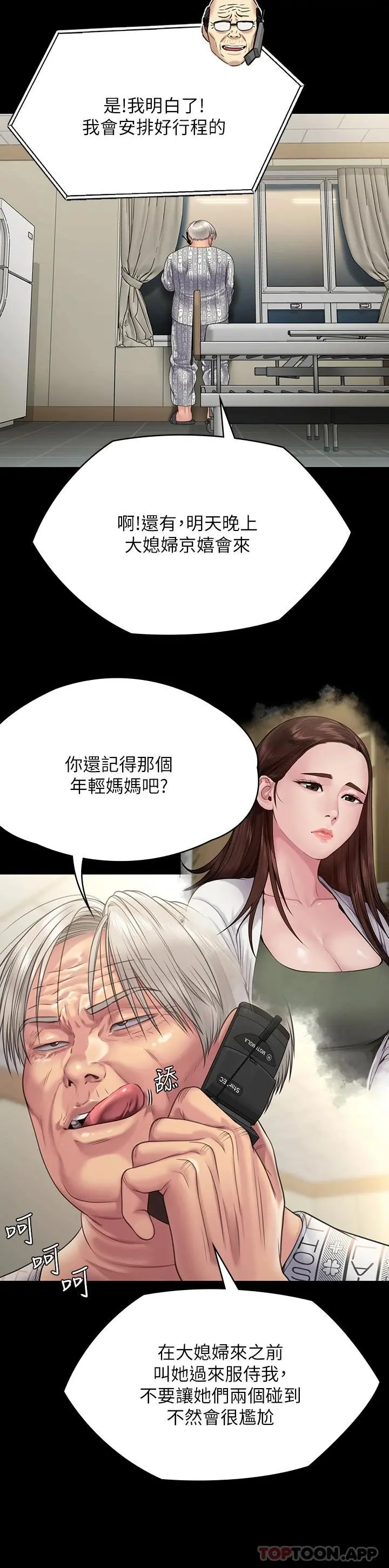傀儡 第260话-那些人渣只对你妈痴狂 第35页