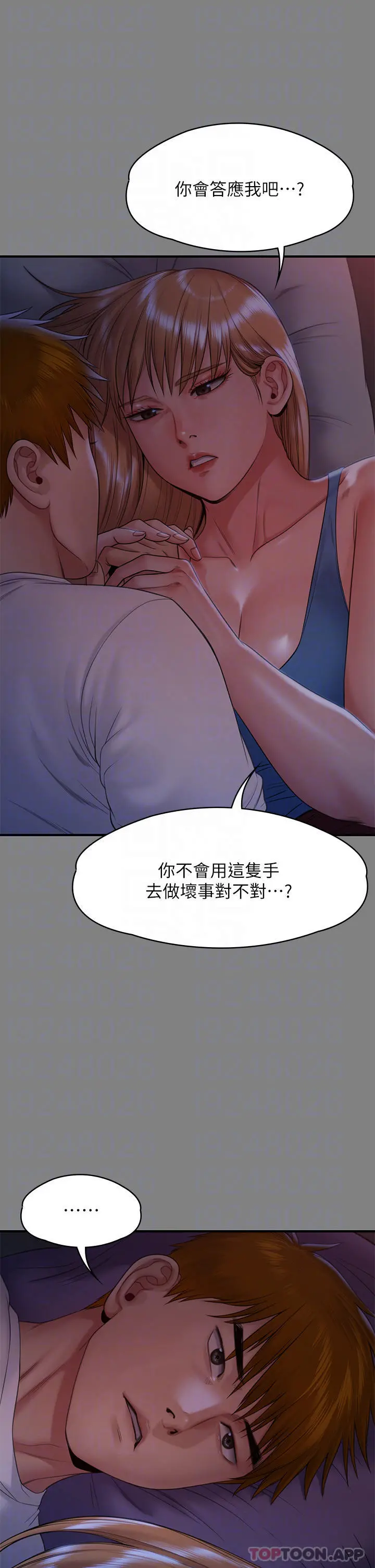 傀儡 第260话-那些人渣只对你妈痴狂 第16页