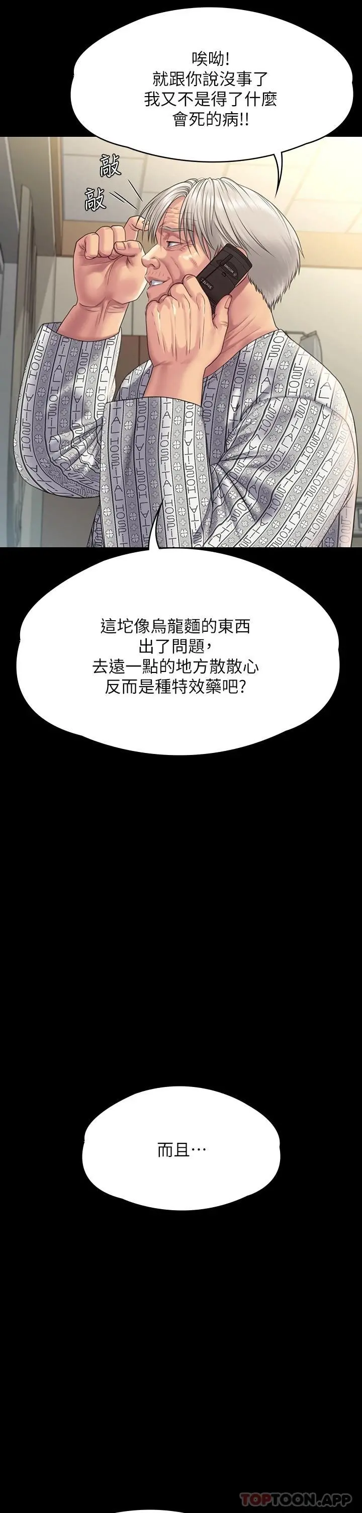 傀儡 第260话-那些人渣只对你妈痴狂 第31页