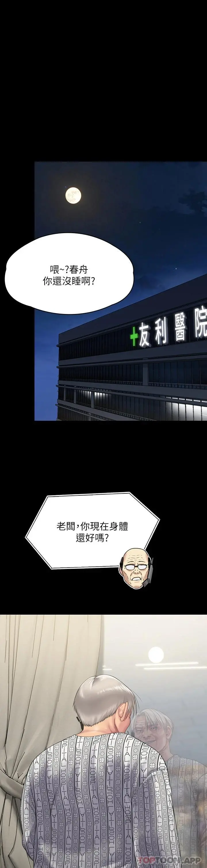 傀儡 第260话-那些人渣只对你妈痴狂 第26页