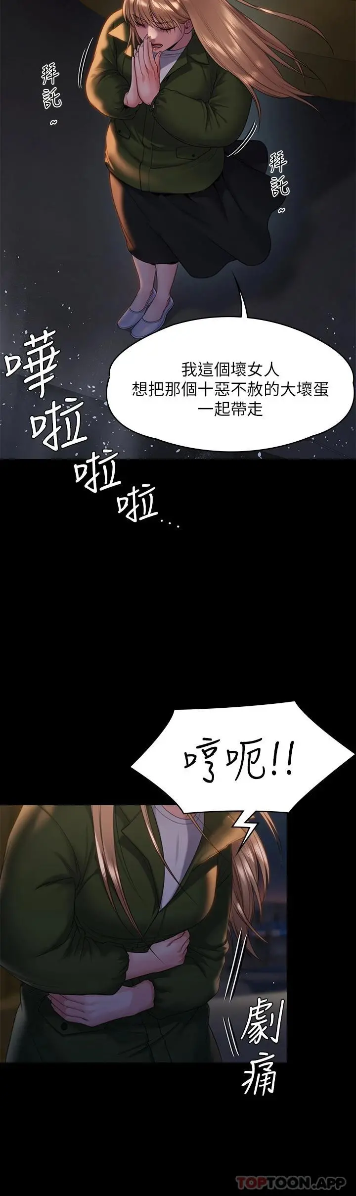 傀儡 第260话-那些人渣只对你妈痴狂 第20页