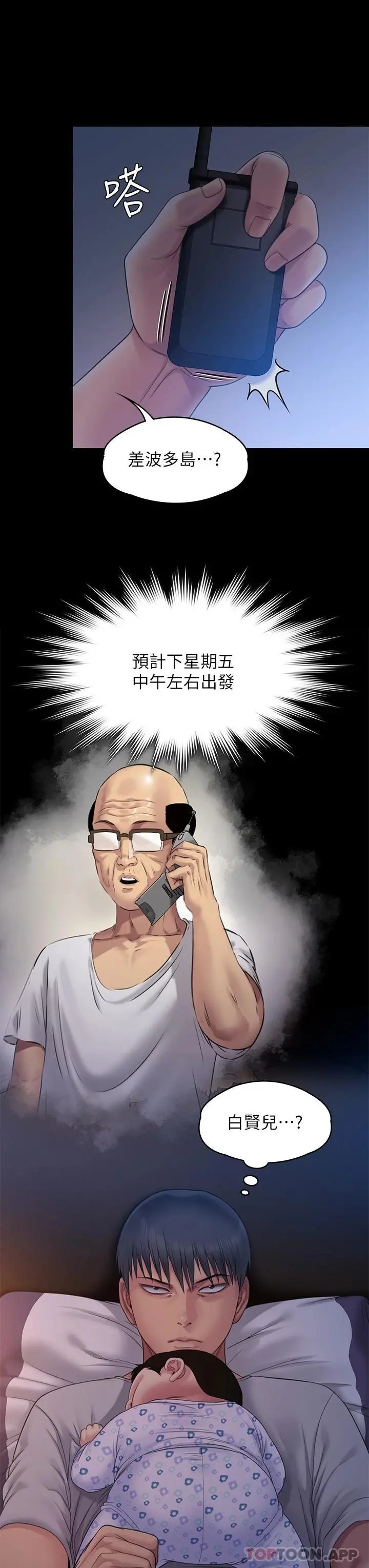 傀儡 第260话-那些人渣只对你妈痴狂 第45页