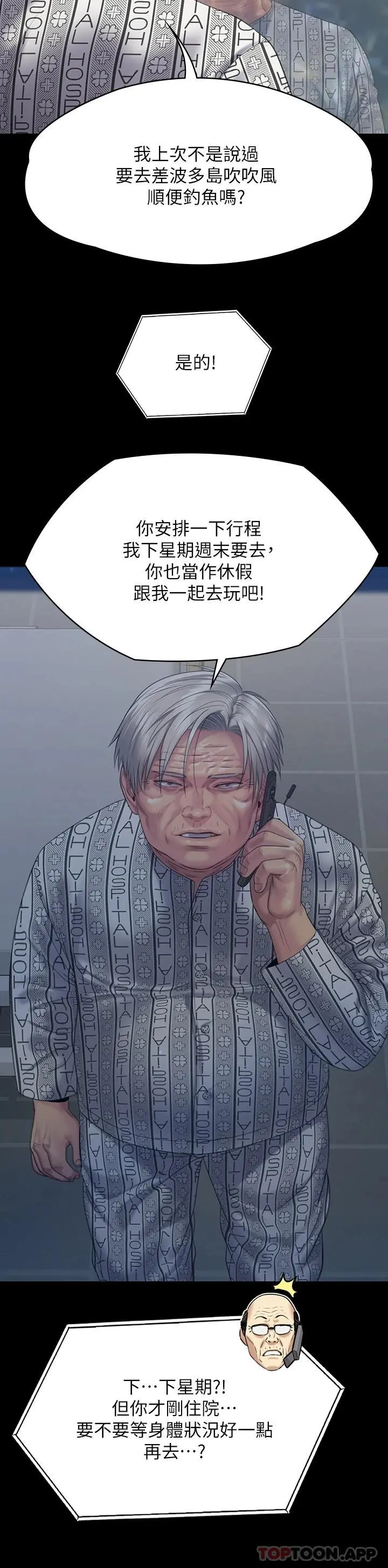 傀儡 第260话-那些人渣只对你妈痴狂 第30页