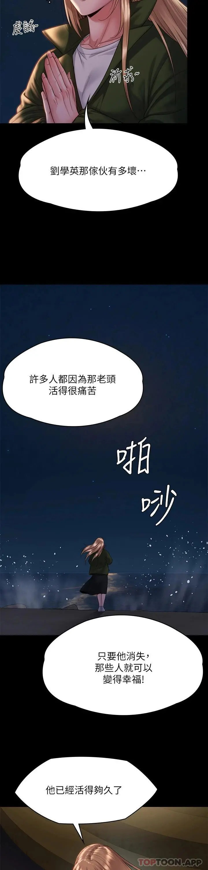 傀儡 第260话-那些人渣只对你妈痴狂 第19页