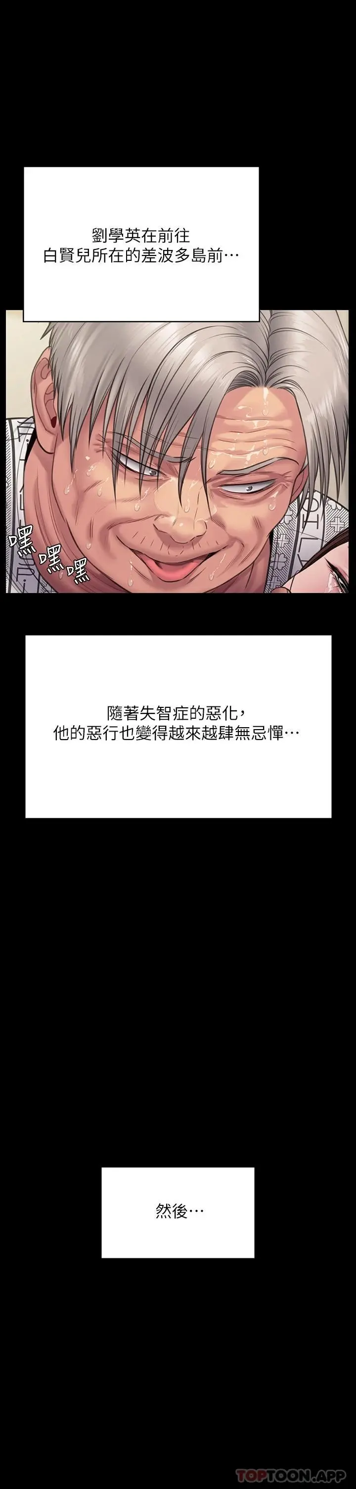 傀儡 第260话-那些人渣只对你妈痴狂 第62页