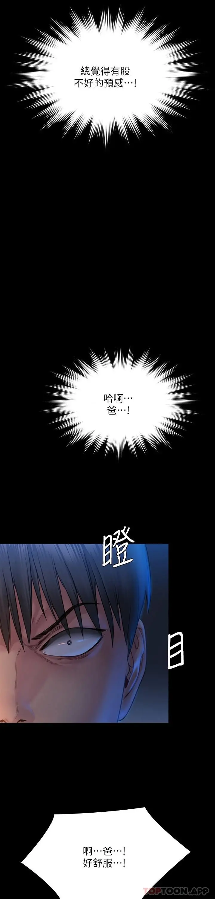 傀儡 第260话-那些人渣只对你妈痴狂 第47页