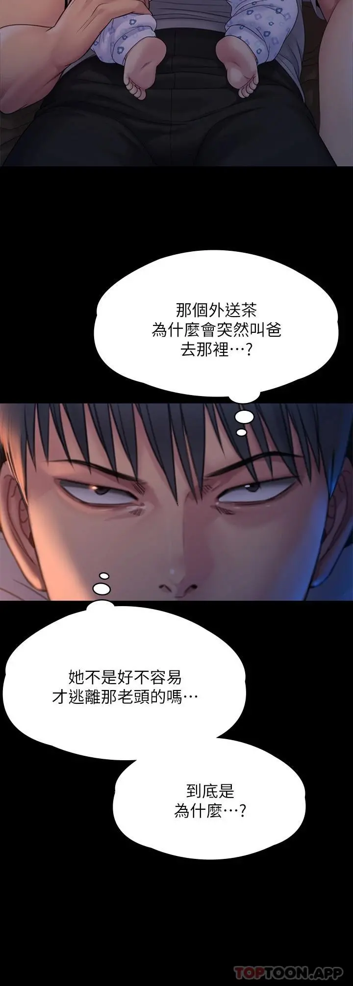 傀儡 第260话-那些人渣只对你妈痴狂 第46页