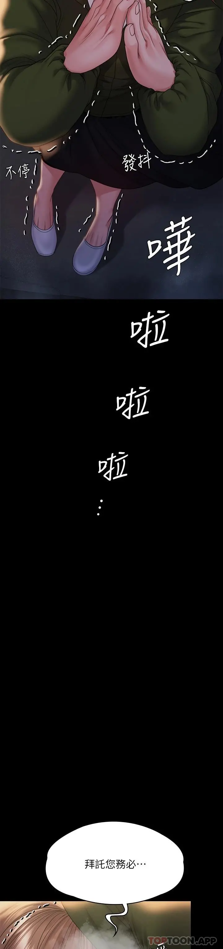 傀儡 第260话-那些人渣只对你妈痴狂 第23页