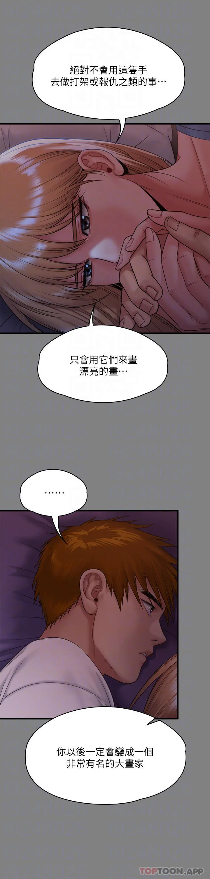 傀儡 第260话-那些人渣只对你妈痴狂 第14页