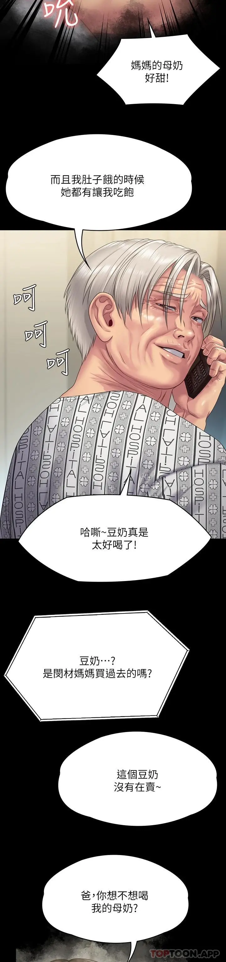 傀儡 第260话-那些人渣只对你妈痴狂 第28页