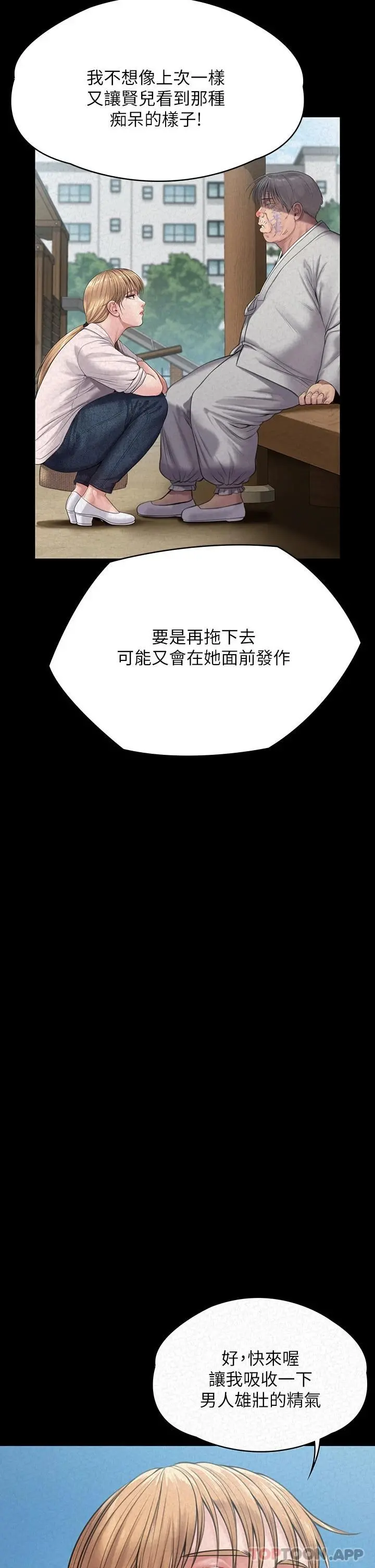 傀儡 第260话-那些人渣只对你妈痴狂 第32页