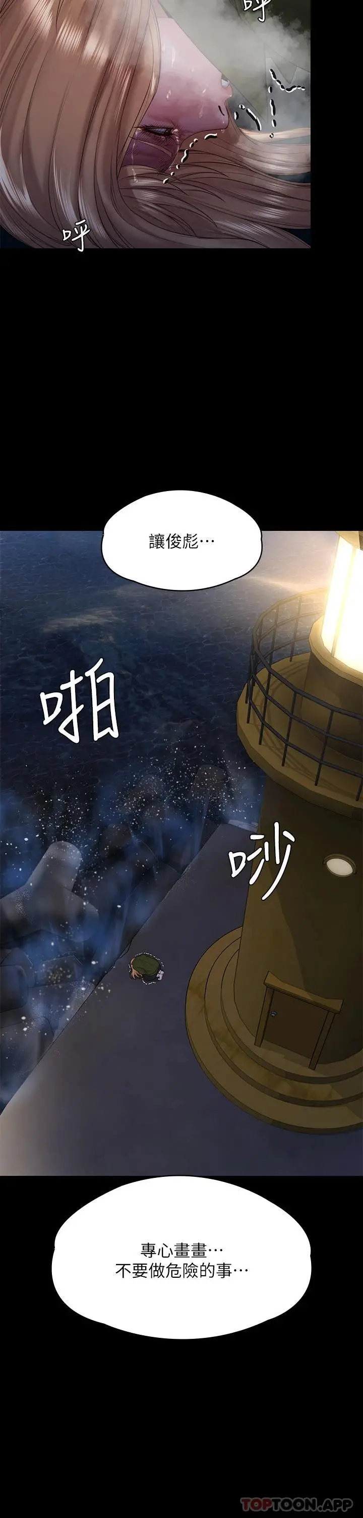 傀儡 第260话-那些人渣只对你妈痴狂 第24页