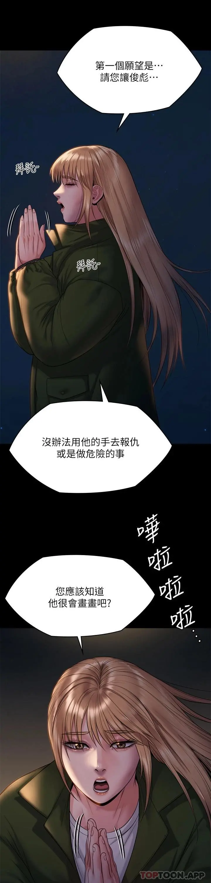 傀儡 第260话-那些人渣只对你妈痴狂 第11页