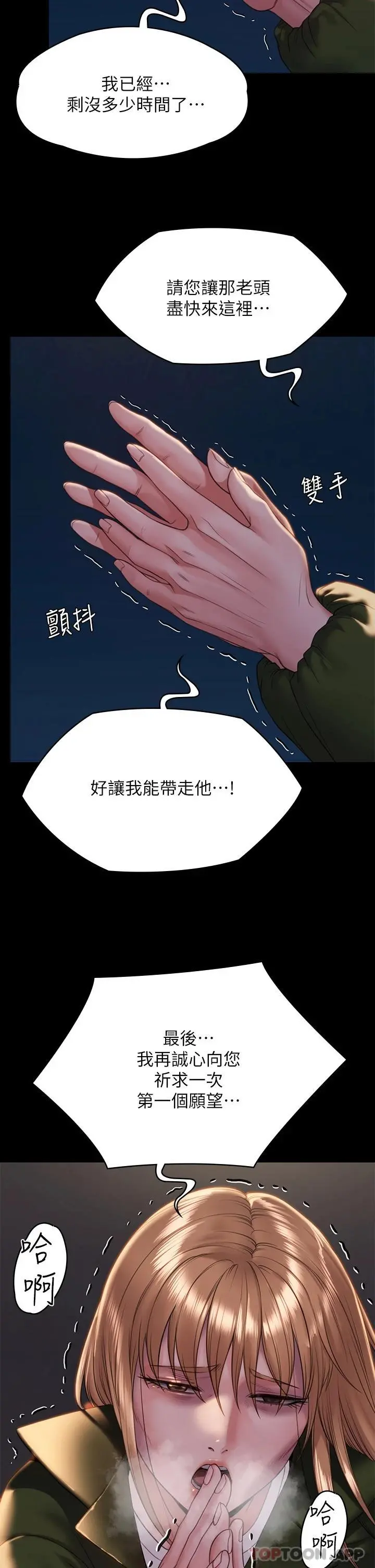 傀儡 第260话-那些人渣只对你妈痴狂 第22页