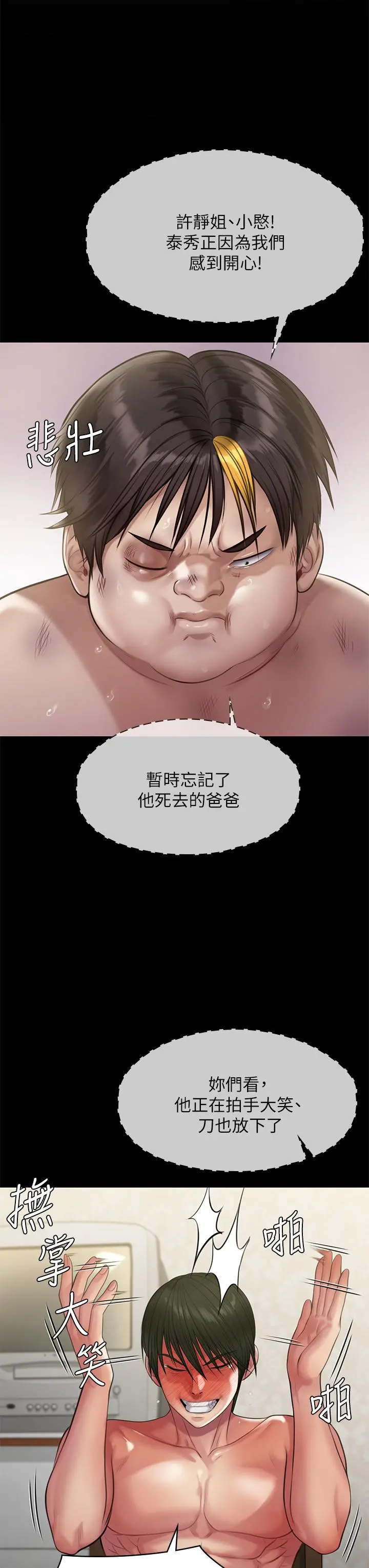 傀儡 第214话-要去找达莉和俊彪的泰秀 第50页