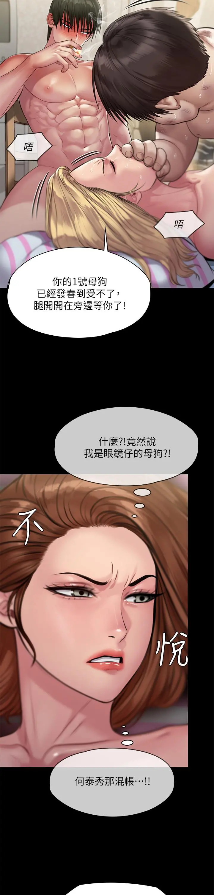 傀儡 第214话-要去找达莉和俊彪的泰秀 第33页