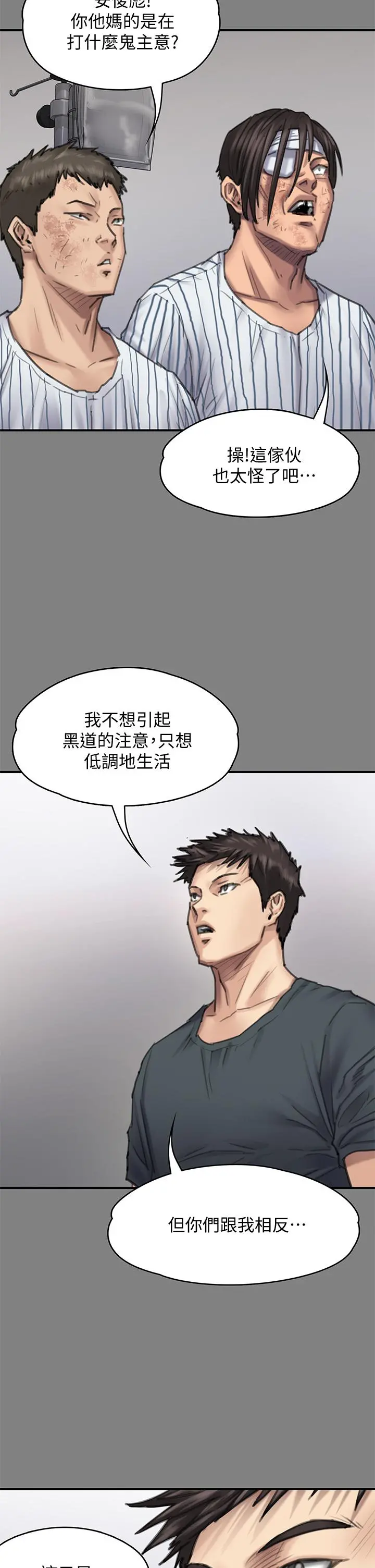 傀儡 第214话-要去找达莉和俊彪的泰秀 第46页