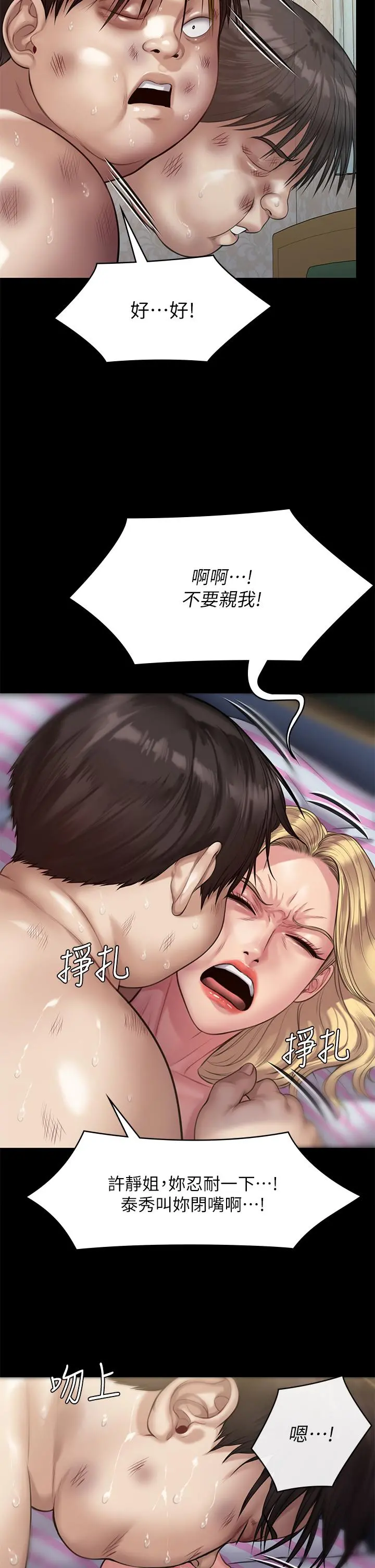 傀儡 第214话-要去找达莉和俊彪的泰秀 第23页