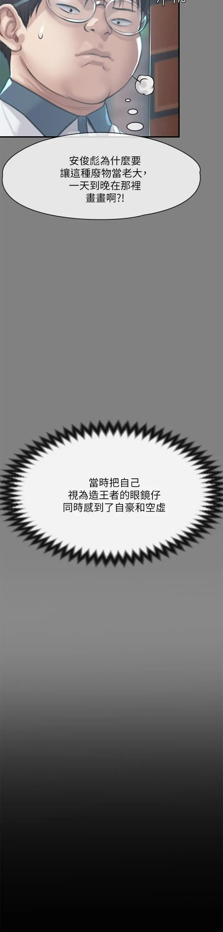 傀儡 第214话-要去找达莉和俊彪的泰秀 第49页