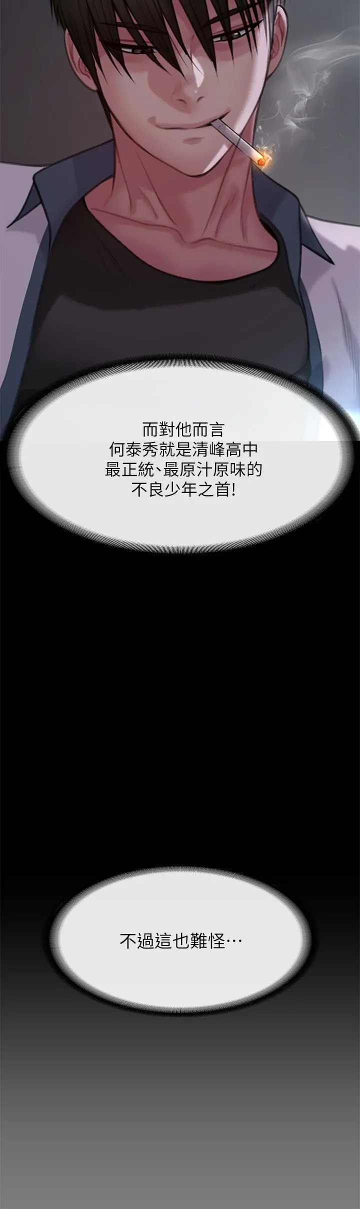 傀儡 第214话-要去找达莉和俊彪的泰秀 第44页