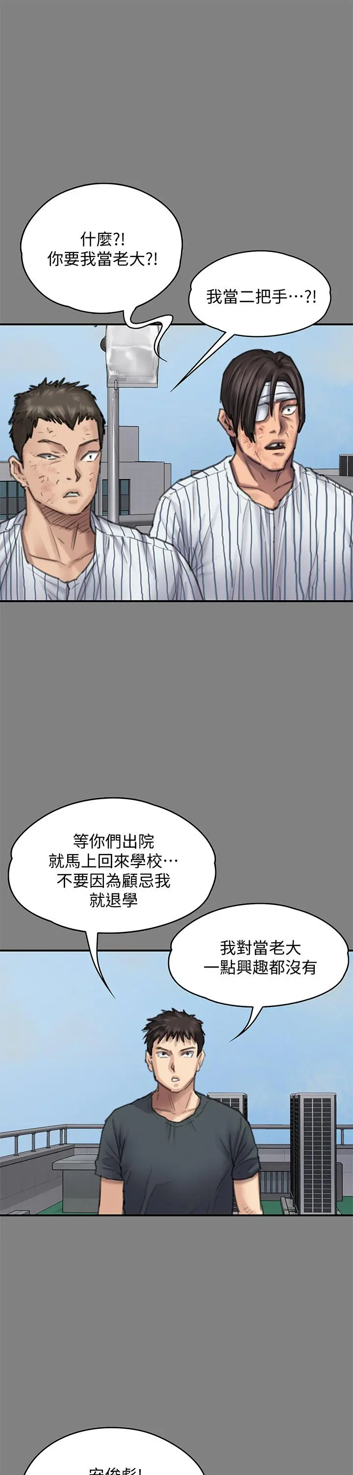 傀儡 第214话-要去找达莉和俊彪的泰秀 第45页