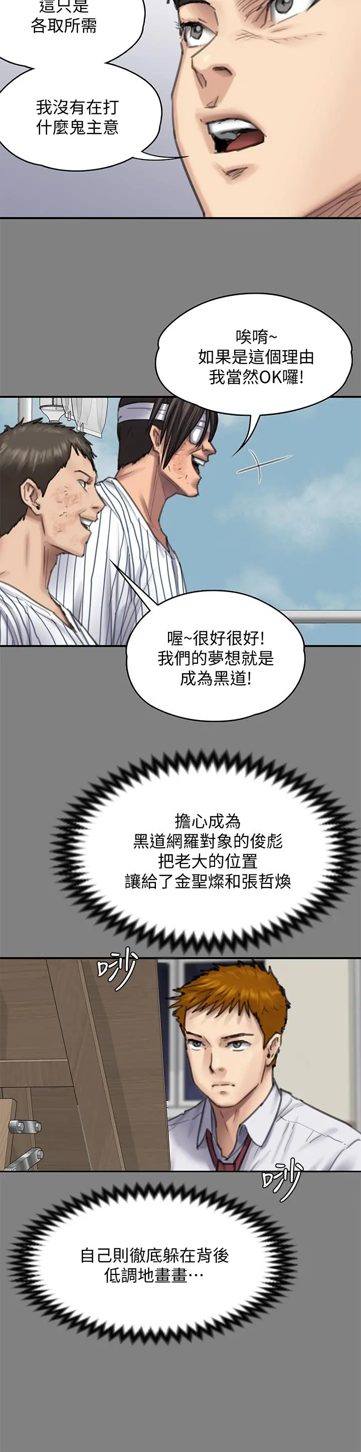 傀儡 第214话-要去找达莉和俊彪的泰秀 第47页