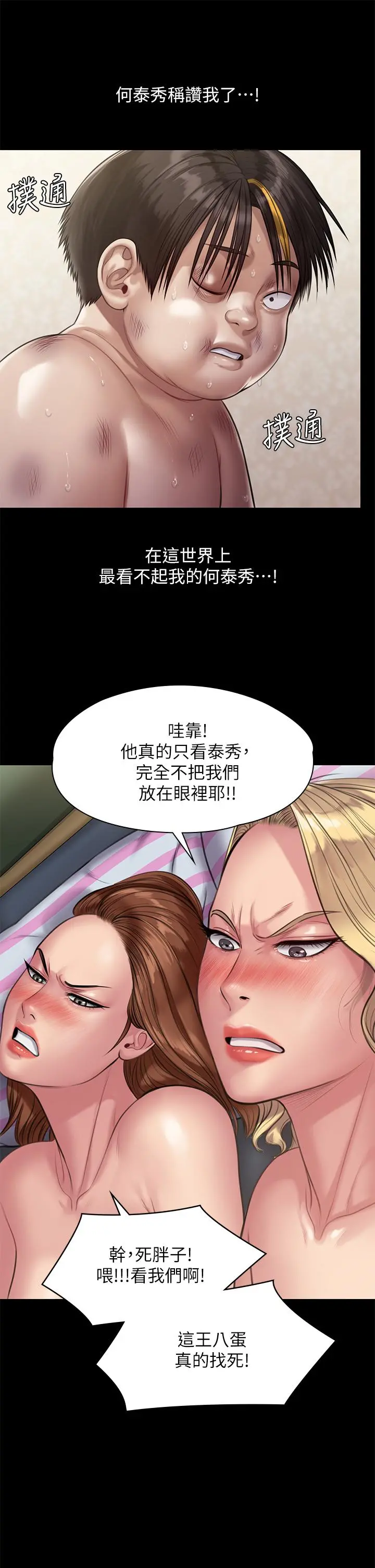 傀儡 第214话-要去找达莉和俊彪的泰秀 第40页