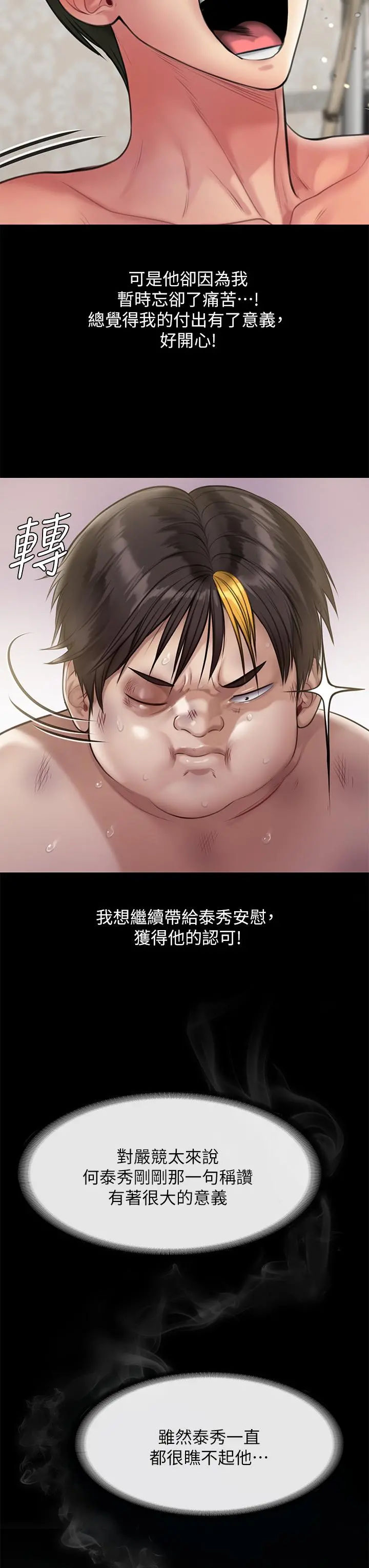 傀儡 第214话-要去找达莉和俊彪的泰秀 第42页