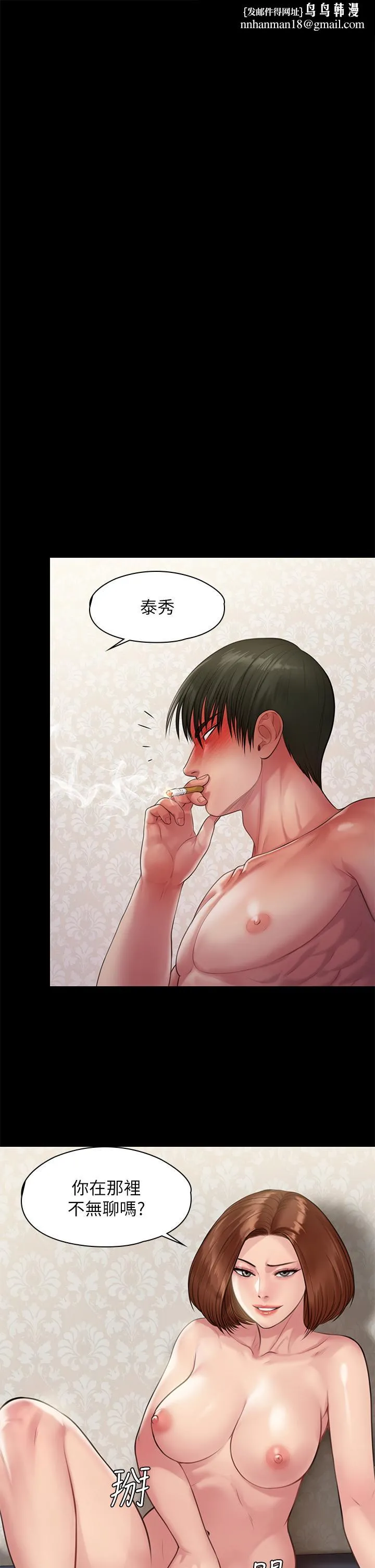 傀儡 第214话-要去找达莉和俊彪的泰秀 第30页