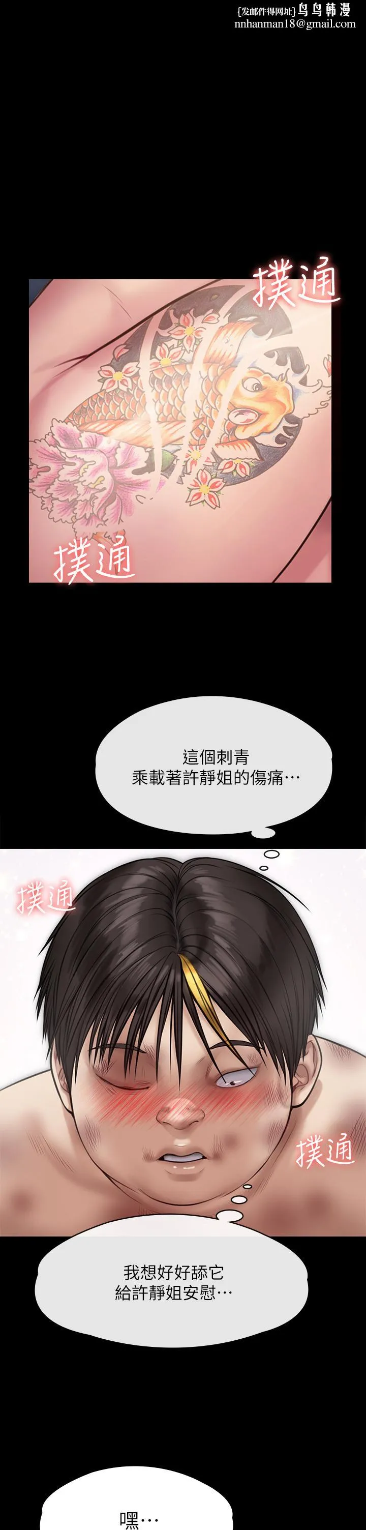 傀儡 第214话-要去找达莉和俊彪的泰秀 第1页