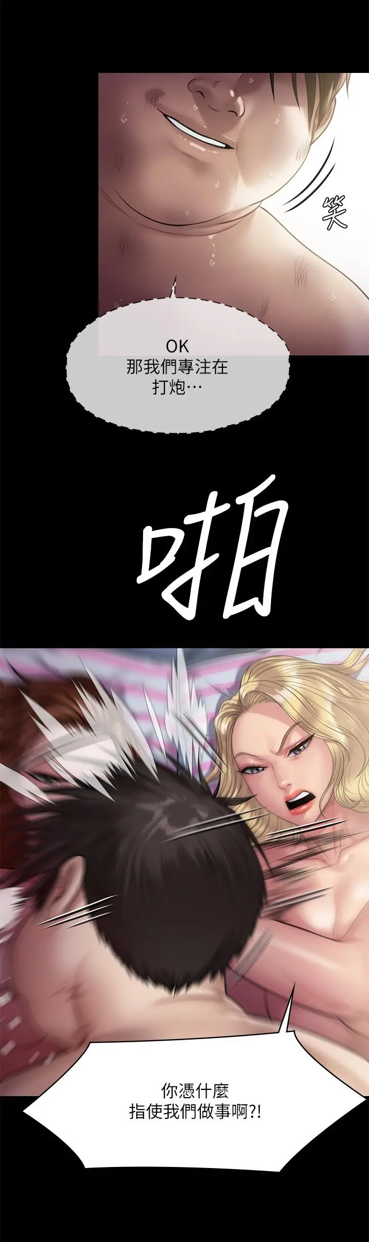 傀儡 第214话-要去找达莉和俊彪的泰秀 第52页