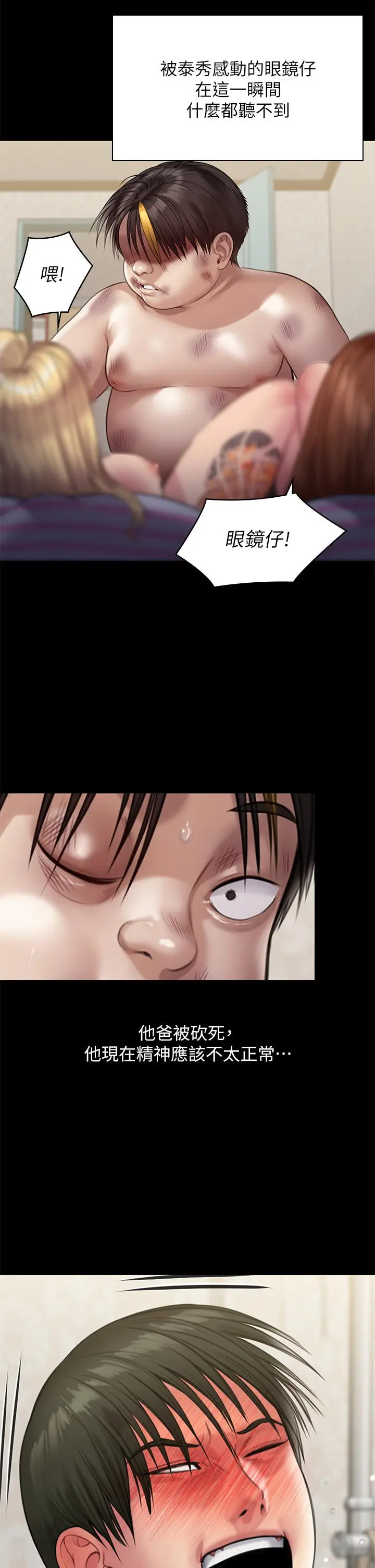傀儡 第214话-要去找达莉和俊彪的泰秀 第41页