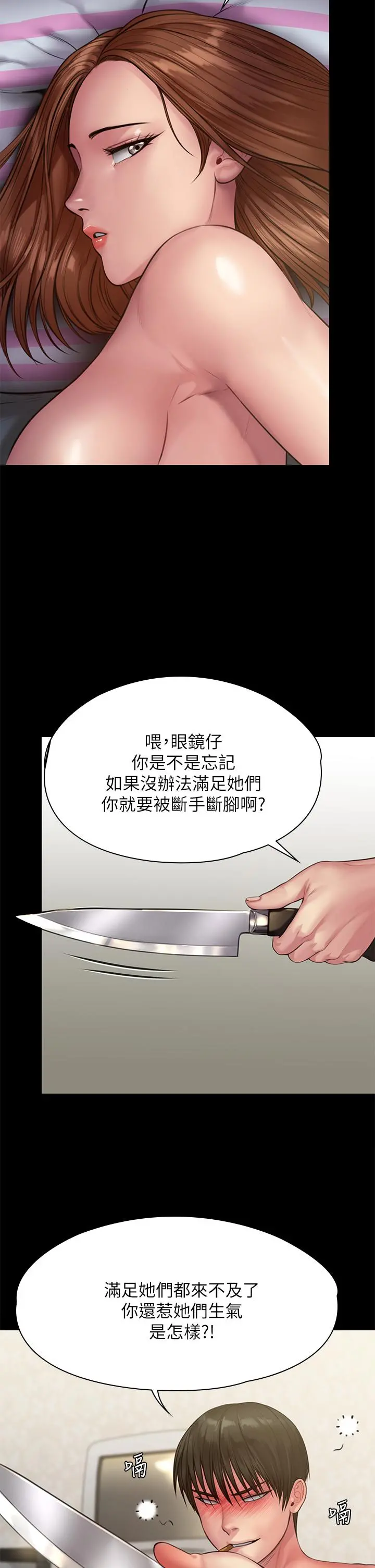 傀儡 第214话-要去找达莉和俊彪的泰秀 第11页