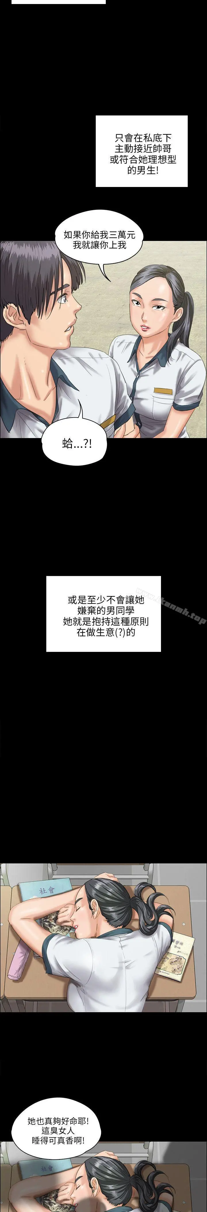 傀儡 第26话 第14页