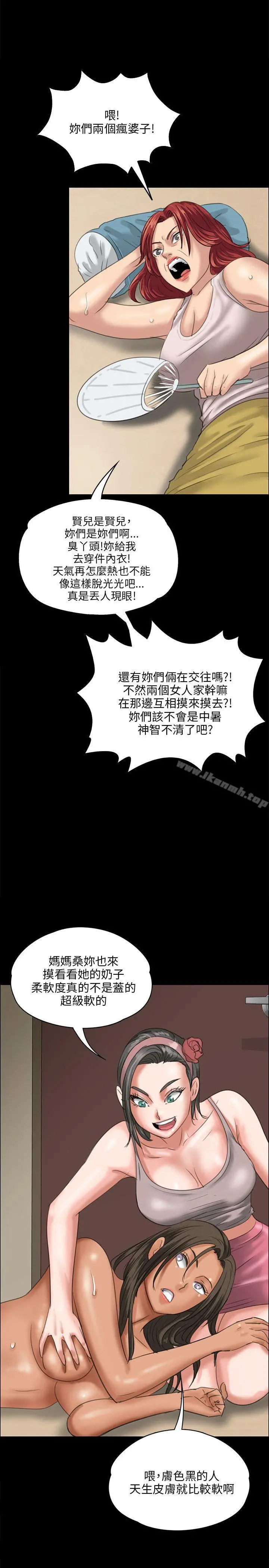 傀儡 第26话 第27页