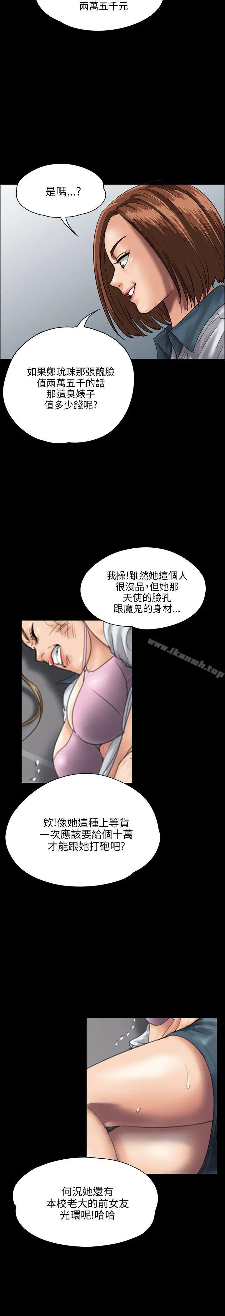 傀儡 第26话 第9页