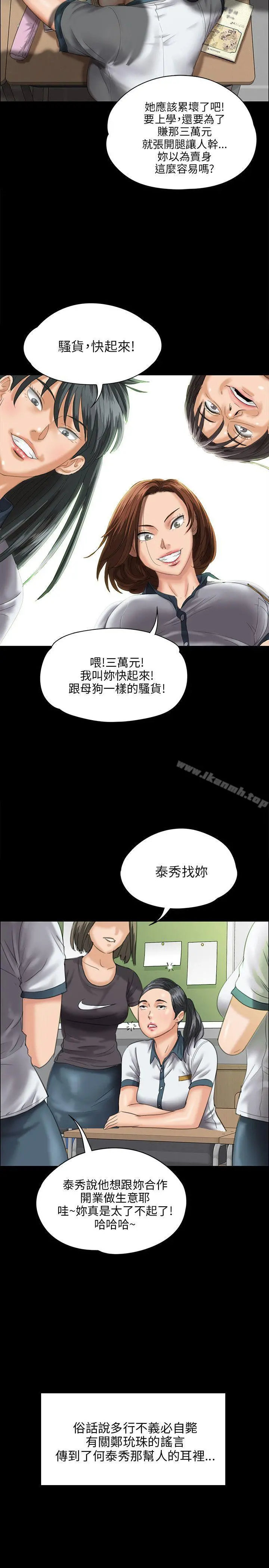 傀儡 第26话 第15页