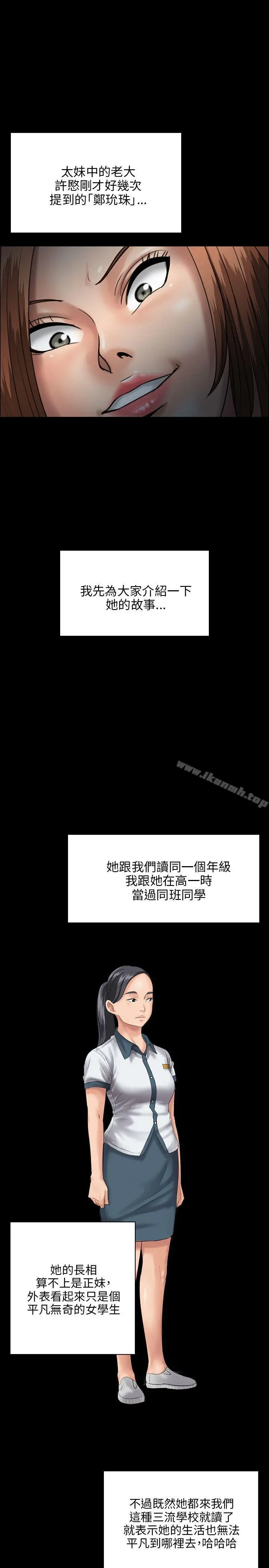 傀儡 第26话 第11页