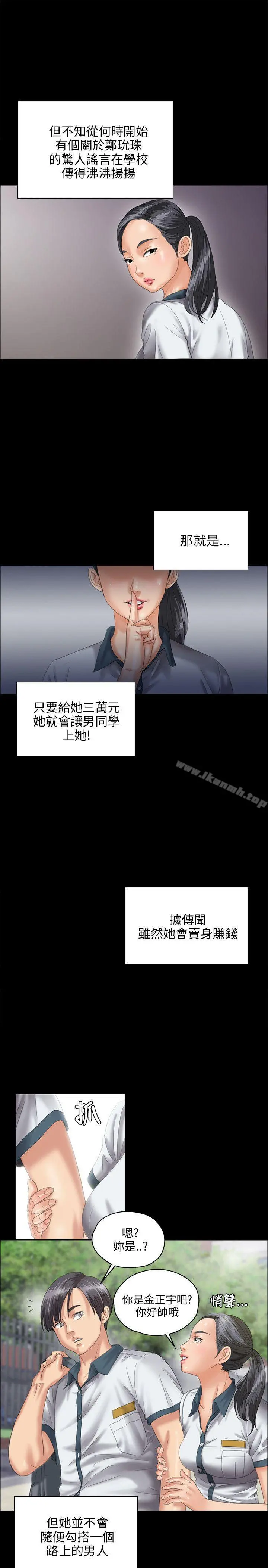 傀儡 第26话 第13页