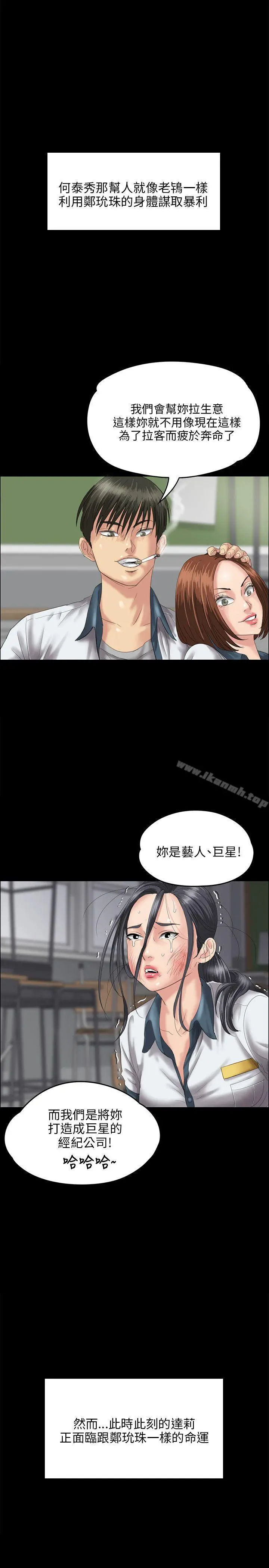 傀儡 第26话 第17页
