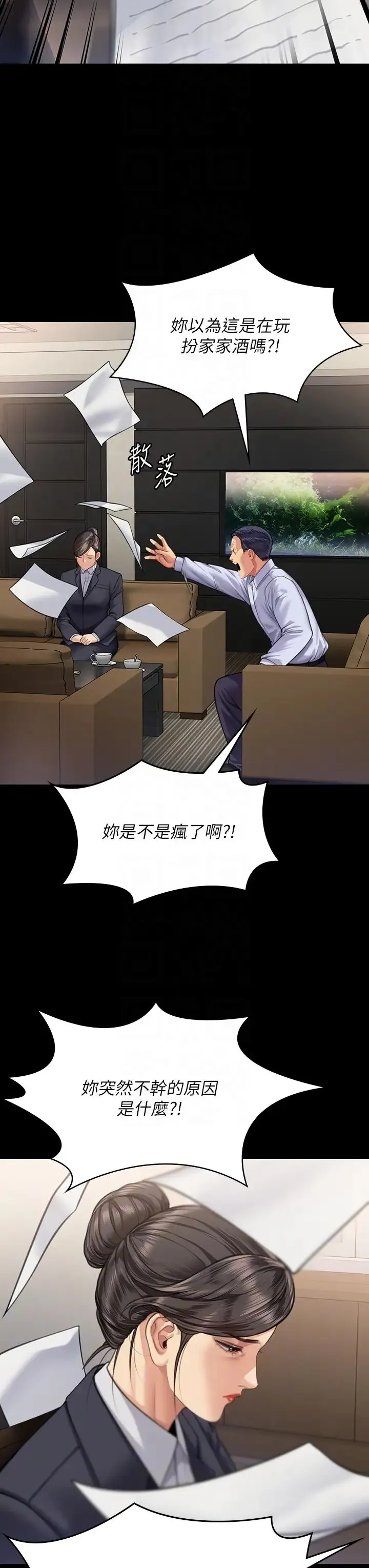 傀儡 第316話-把安弟兄的兒子處理掉! 第26页