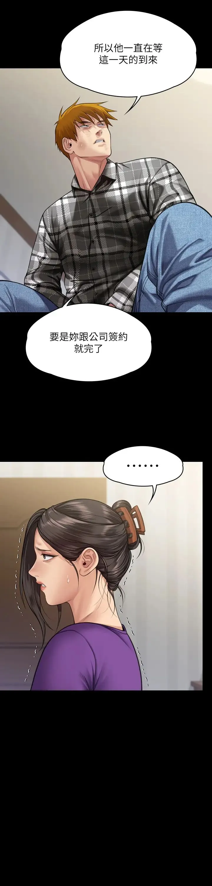 傀儡 第316話-把安弟兄的兒子處理掉! 第15页