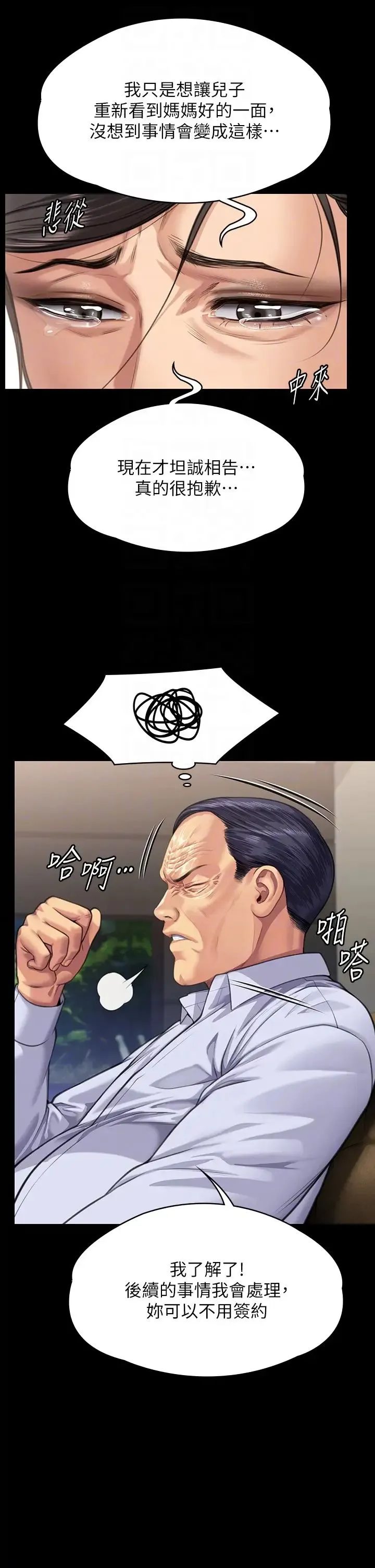 傀儡 第316話-把安弟兄的兒子處理掉! 第34页