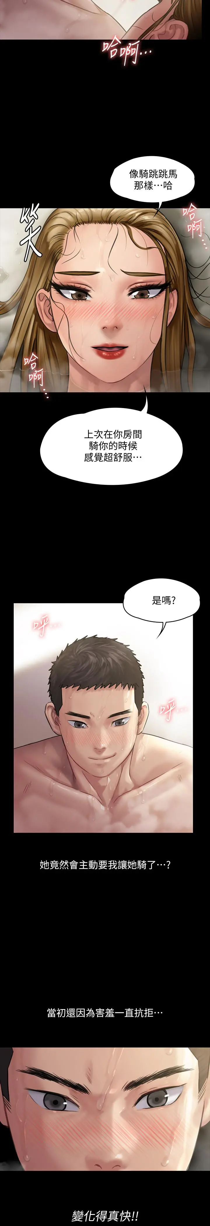 傀儡 第146话-达莉会主动坐上来了 第25页
