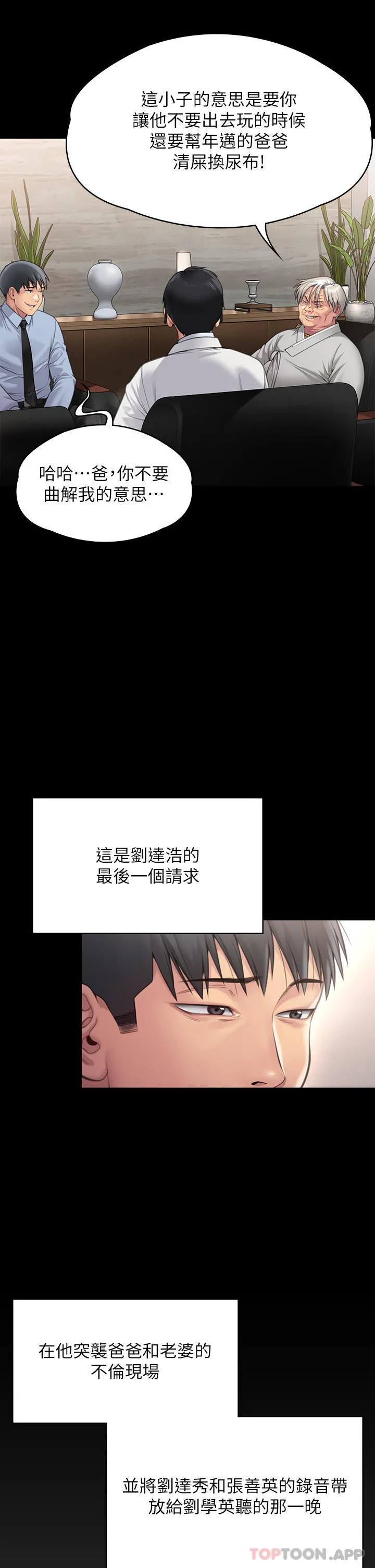 傀儡 第281话-被老人轮姦的淫荡媳妇 第12页
