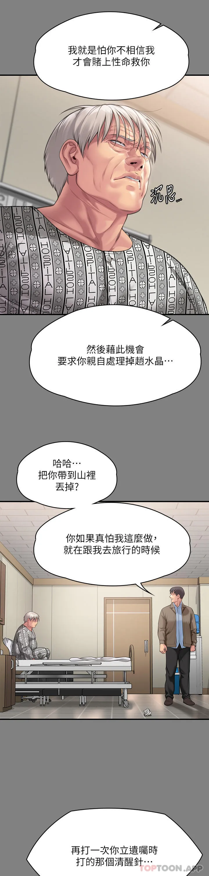 傀儡 第281话-被老人轮姦的淫荡媳妇 第19页