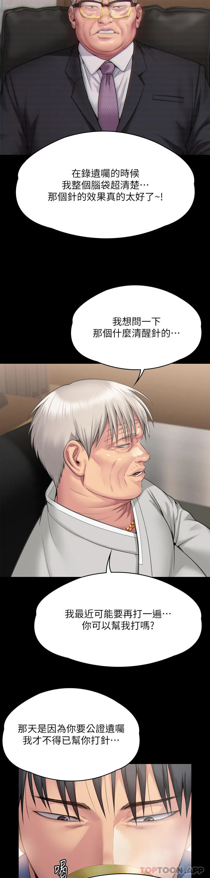 傀儡 第281话-被老人轮姦的淫荡媳妇 第8页