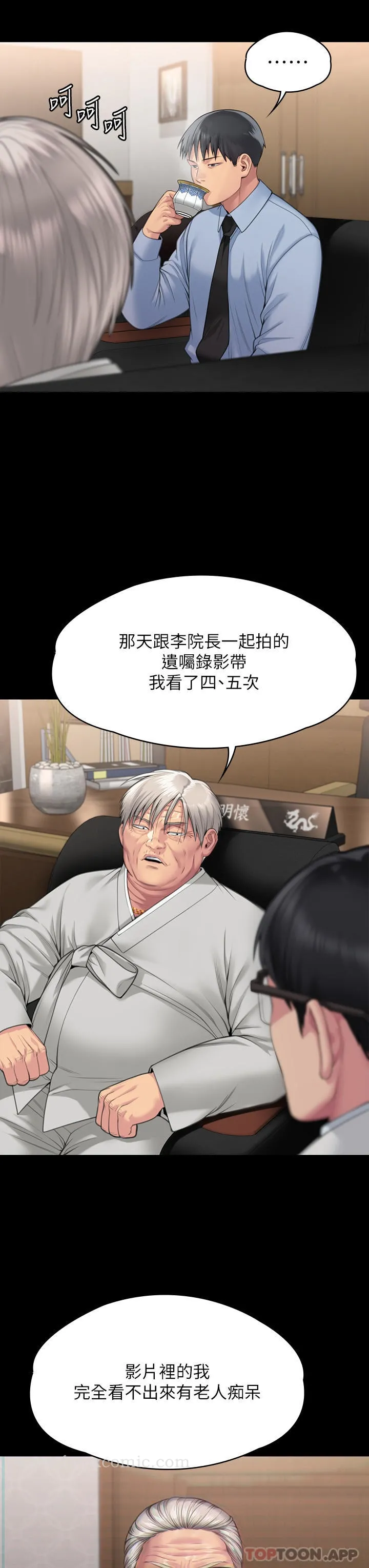 傀儡 第281话-被老人轮姦的淫荡媳妇 第7页